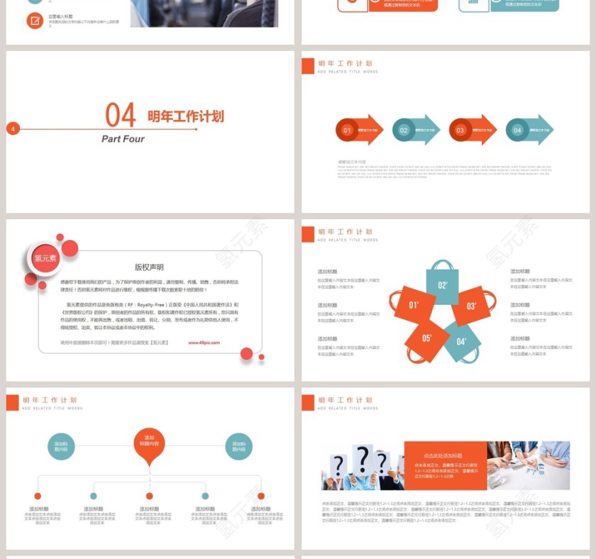 金融理财总结计划PPT模板第4张