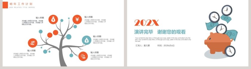金融理财总结计划PPT模板第5张