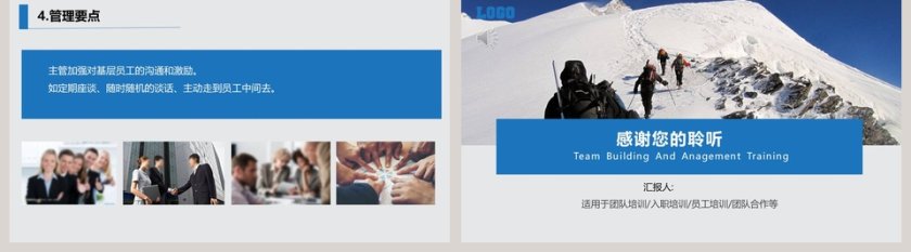 清新蓝色打造高绩效团队培训PPT模板第5张