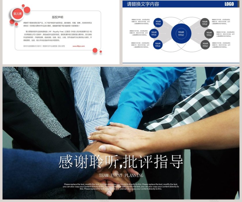 简约团队活动策划PPT模板第5张