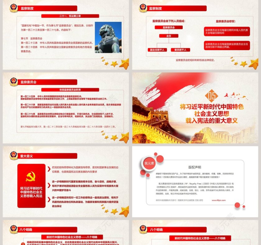 十九届二中全会审议通过宪法修改建议学习ppt第5张