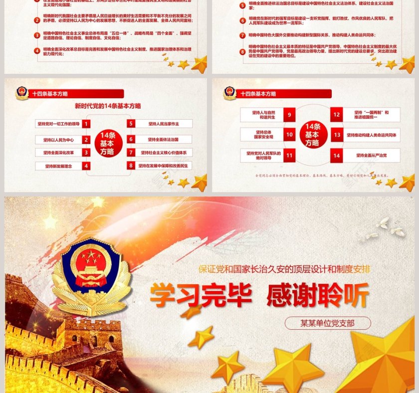 十九届二中全会审议通过宪法修改建议学习ppt第6张