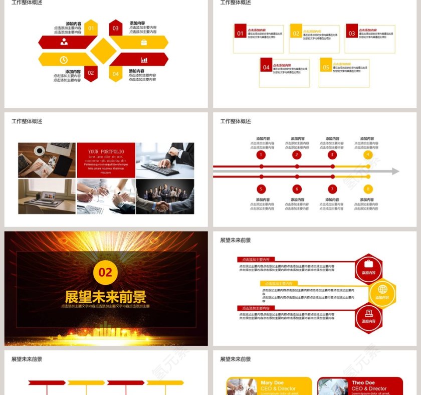 公司年会总结计划年会PPT第2张