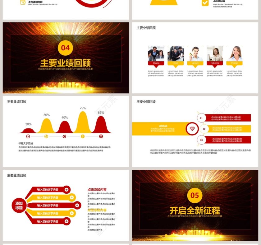 公司年会总结计划年会PPT第4张