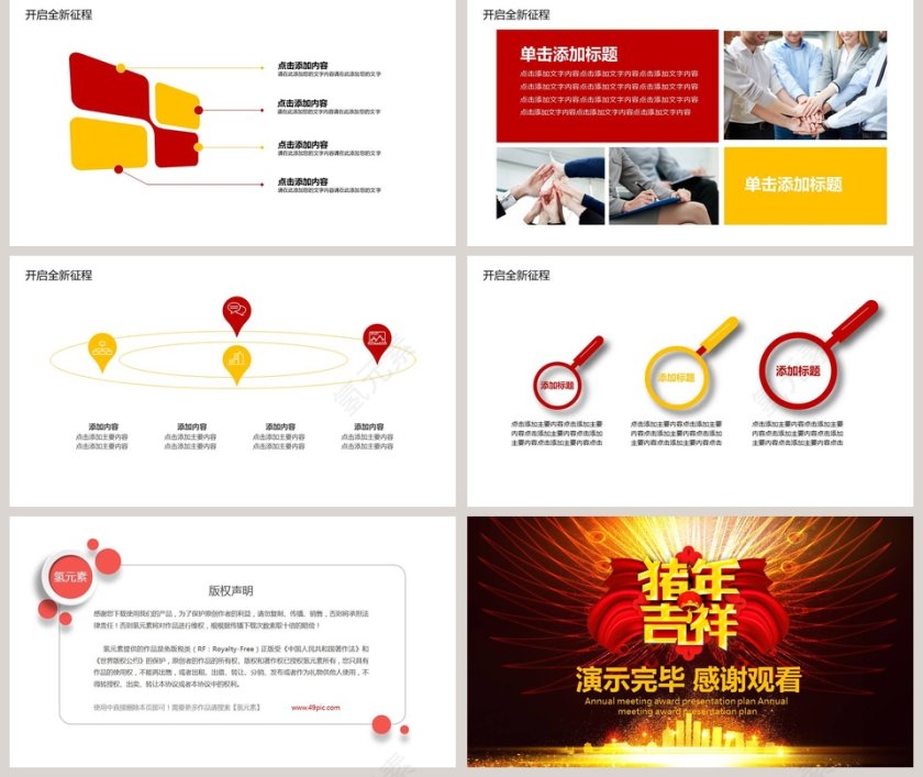 公司年会总结计划年会PPT第5张