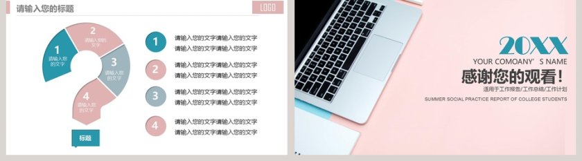 大学生暑期社会实践报告模板第5张