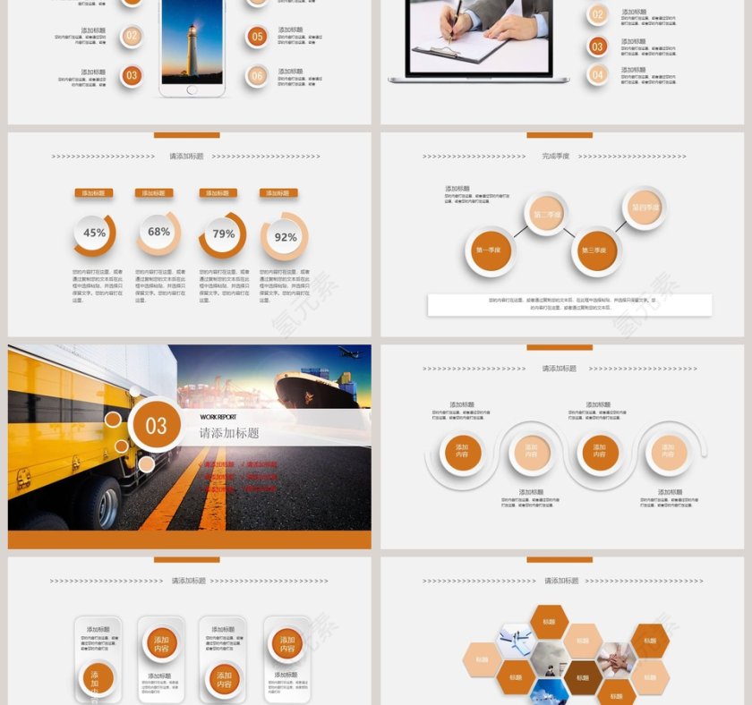 物流公司工作汇报ppt模板第3张