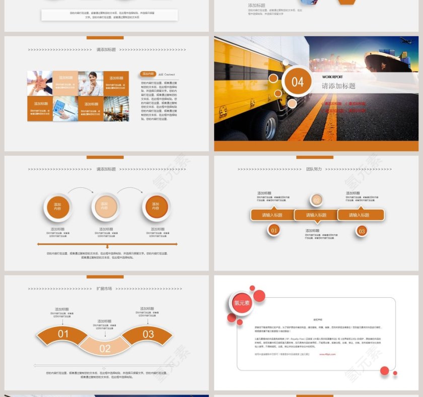 物流公司工作汇报ppt模板第4张