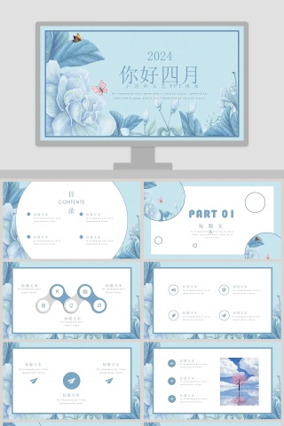 小清新文艺PPT