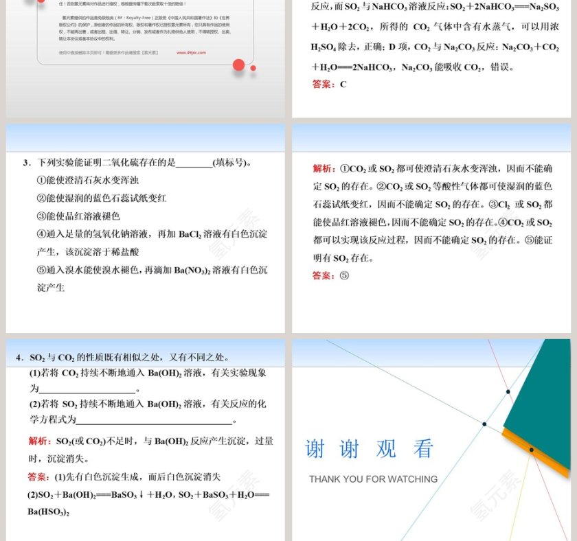 第-2教学ppt课件第11张