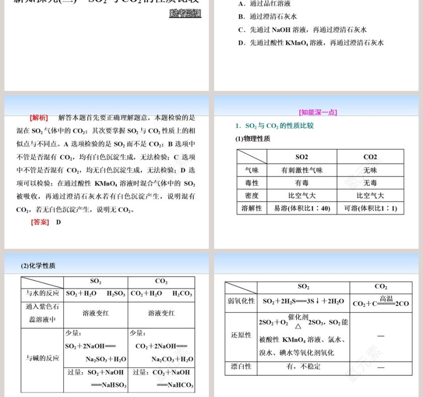 第-2教学ppt课件第9张