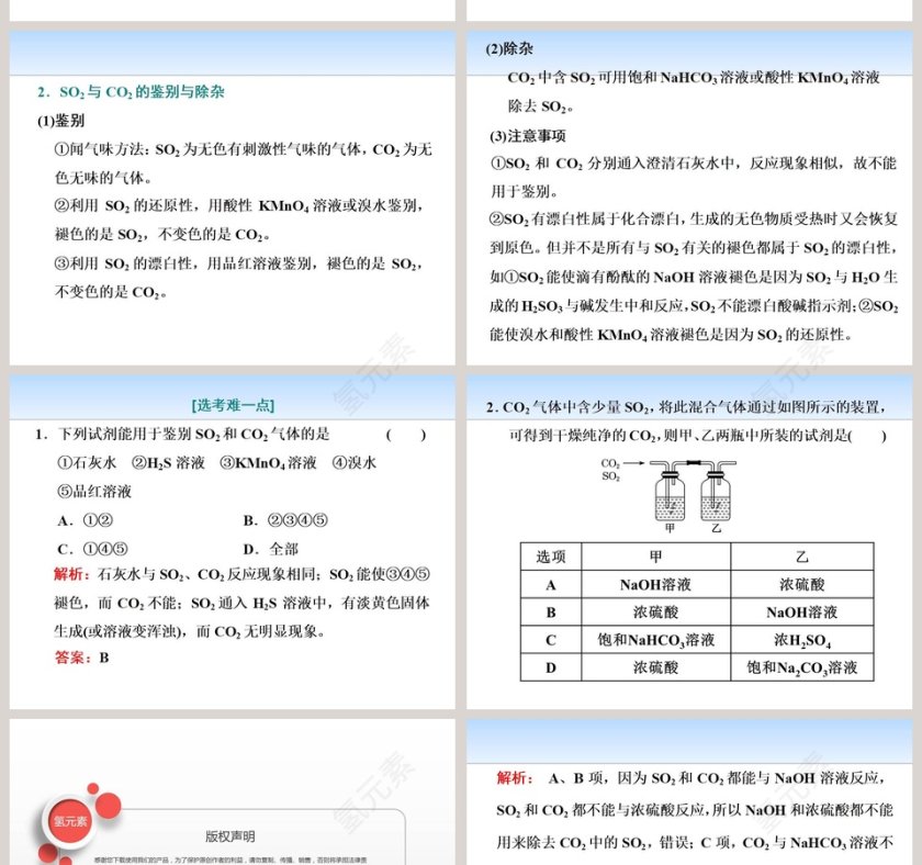 第-2教学ppt课件第10张