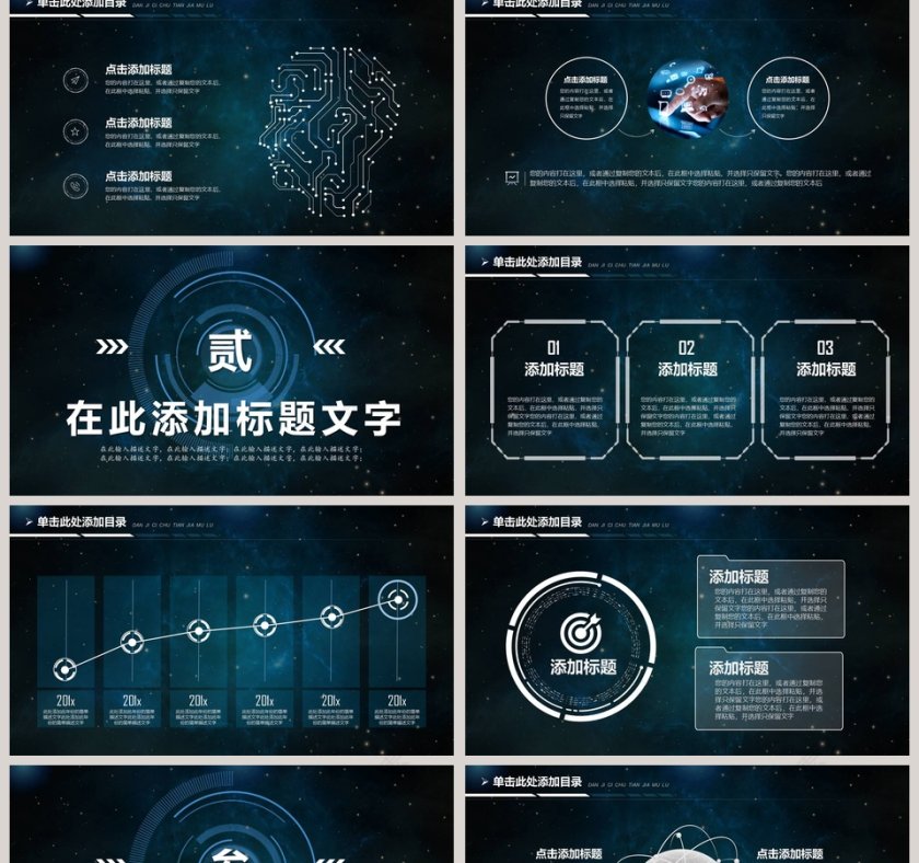 区块链创融商务计划书ppt第2张