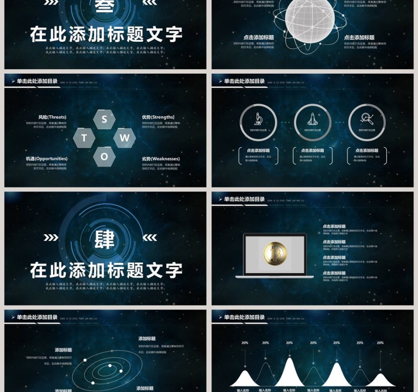 区块链创融商务计划书ppt第3张