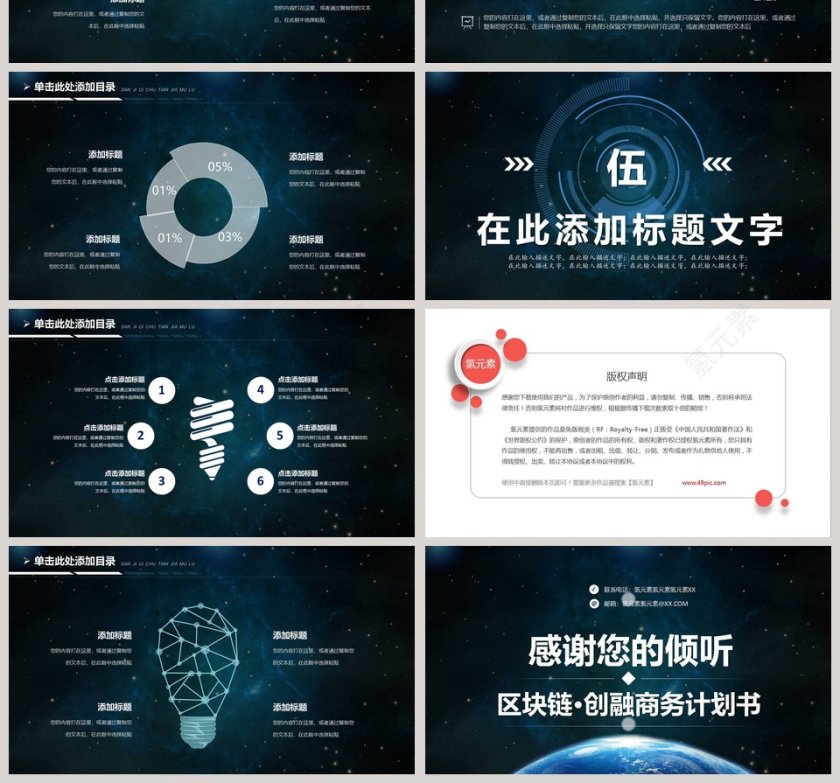 区块链创融商务计划书ppt第4张