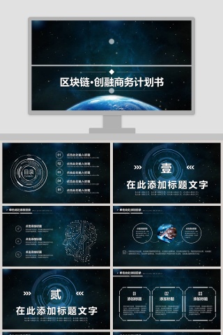 区块链创融商务计划书ppt