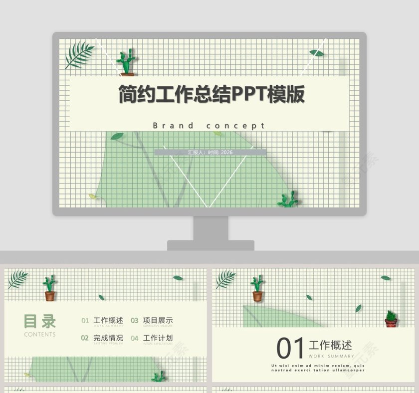 简约工作总结PPT模版第1张