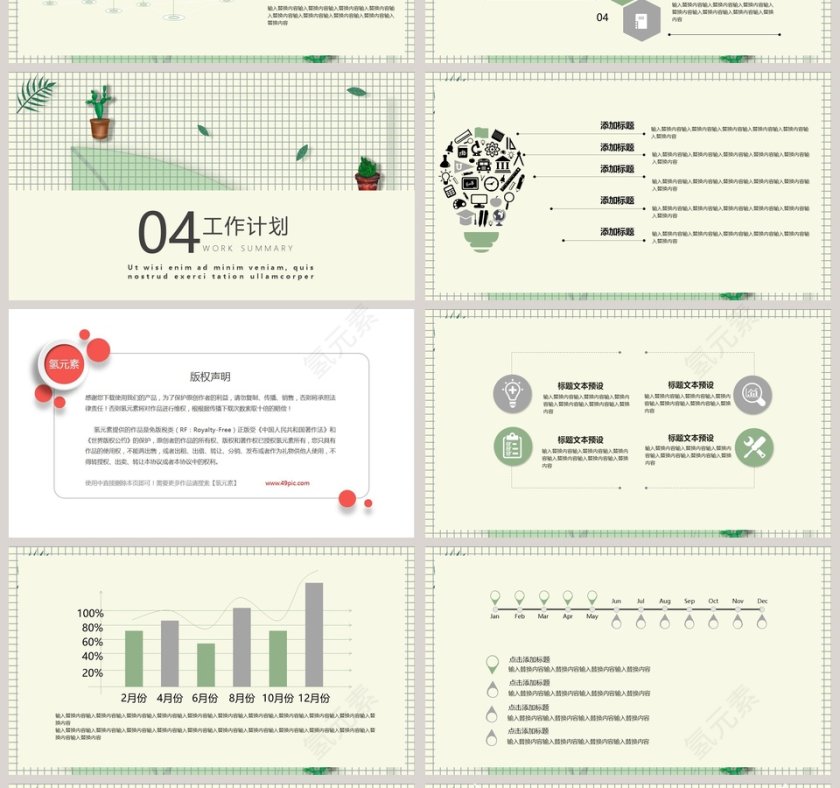 简约工作总结PPT模版第4张