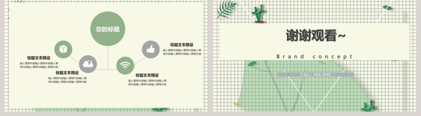 简约工作总结PPT模版第5张