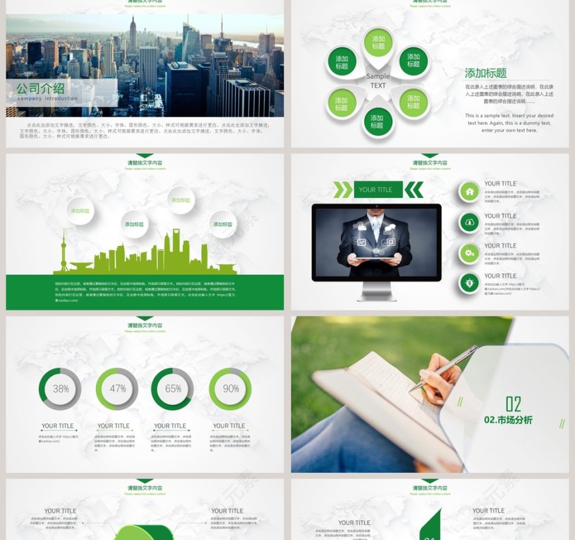 完整框架商业融资计划书PPT第2张