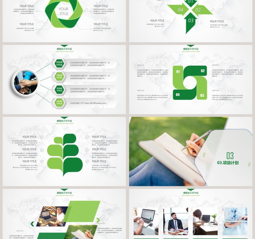 完整框架商业融资计划书PPT第3张