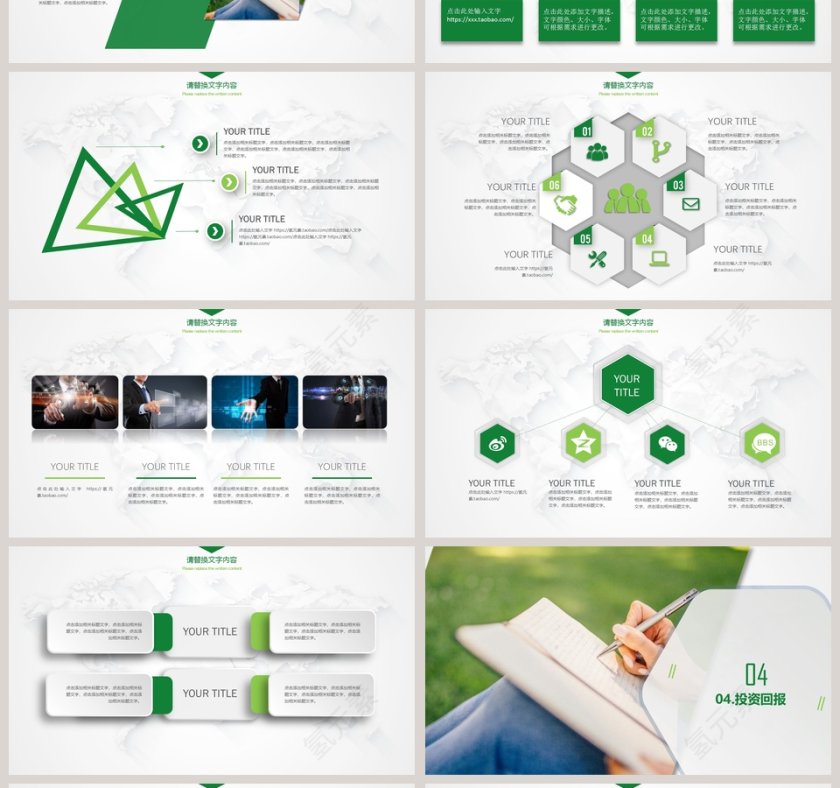 完整框架商业融资计划书PPT第4张