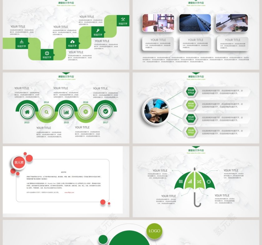 完整框架商业融资计划书PPT第5张