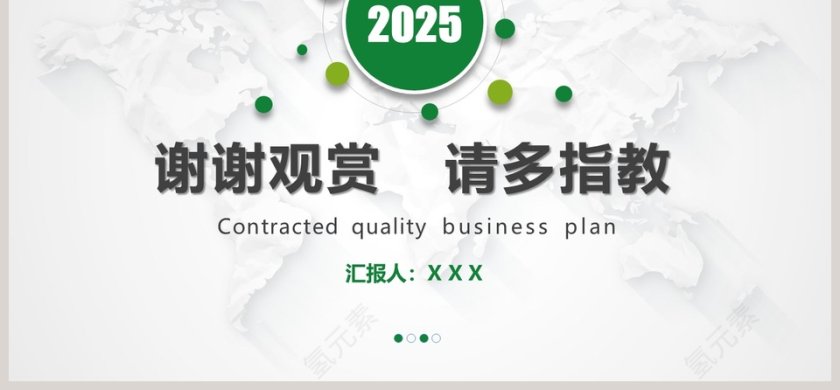 完整框架商业融资计划书PPT第6张