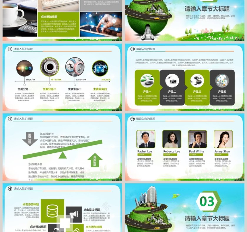 环境保护PPT环保PPT模板第3张