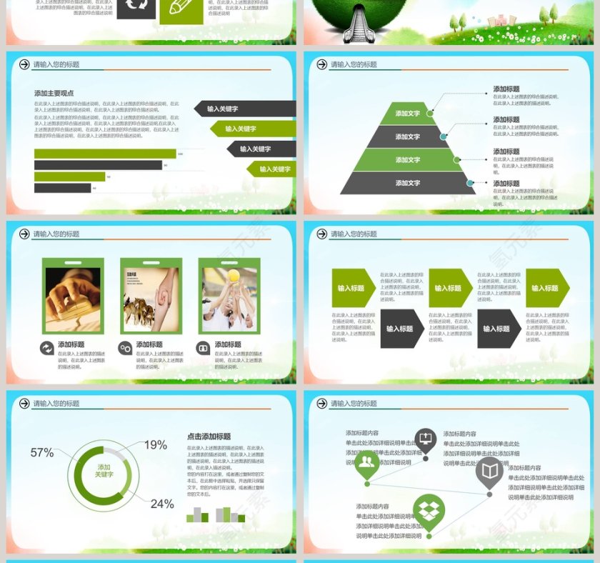 环境保护PPT环保PPT模板第4张