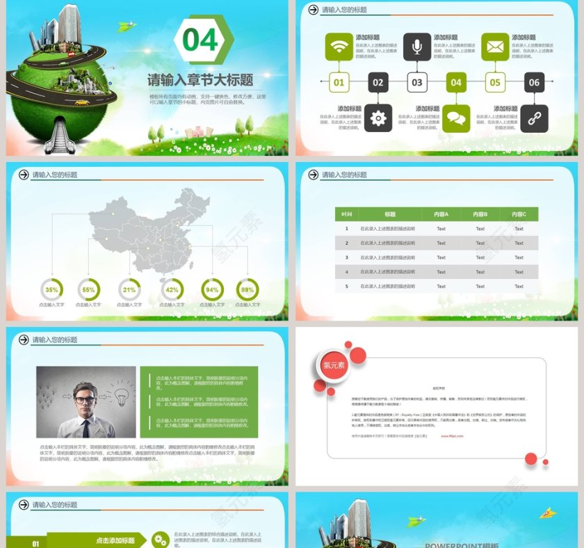 环境保护PPT环保PPT模板第5张