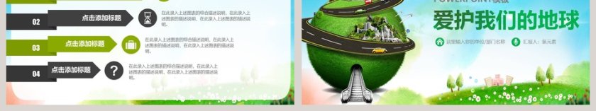 环境保护PPT环保PPT模板第6张