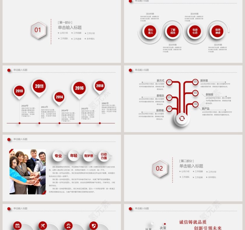 2019工作总结计划PPT模版第2张