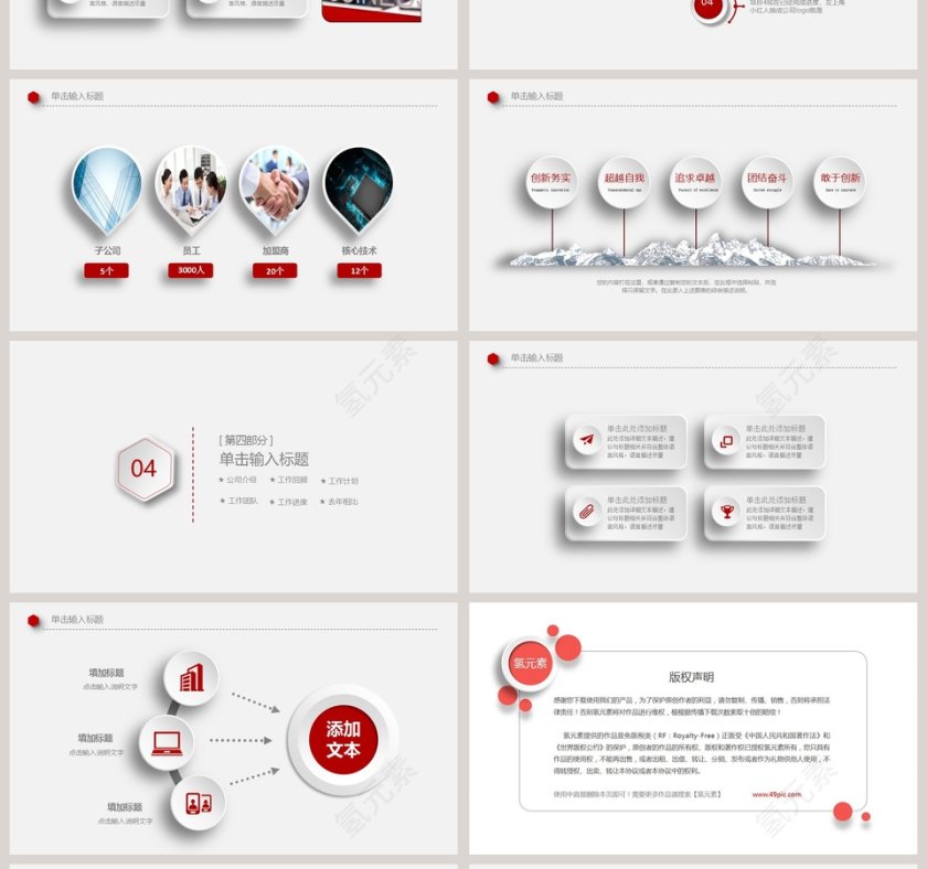 2019工作总结计划PPT模版第4张