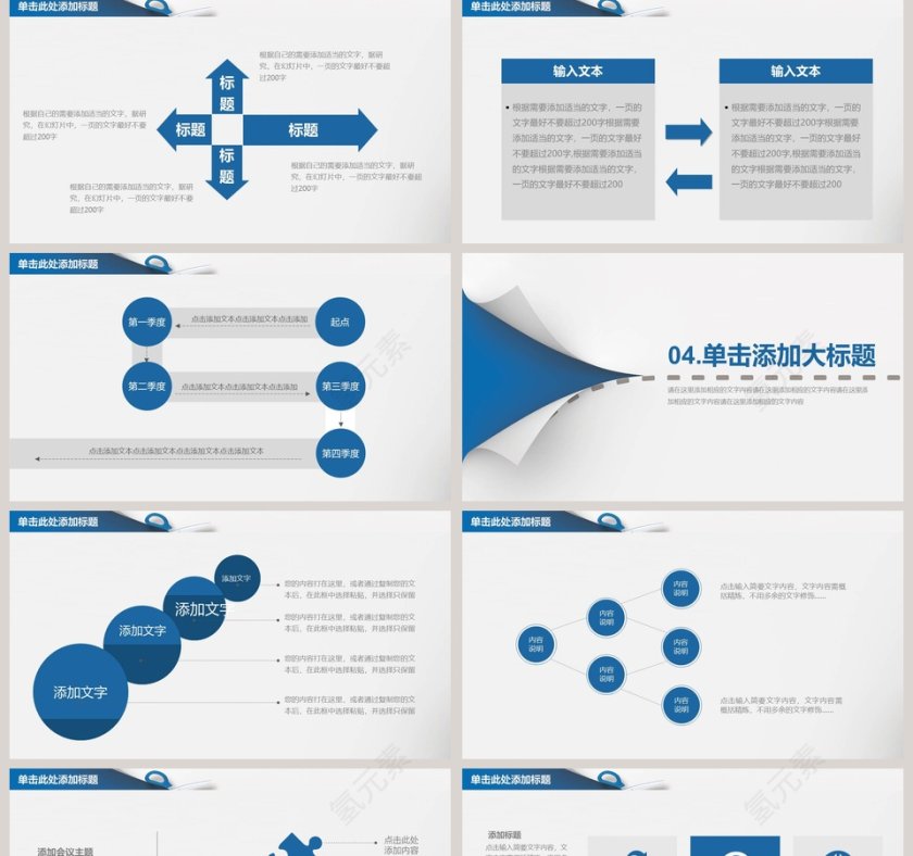 蓝色简洁风工作总结模板第5张