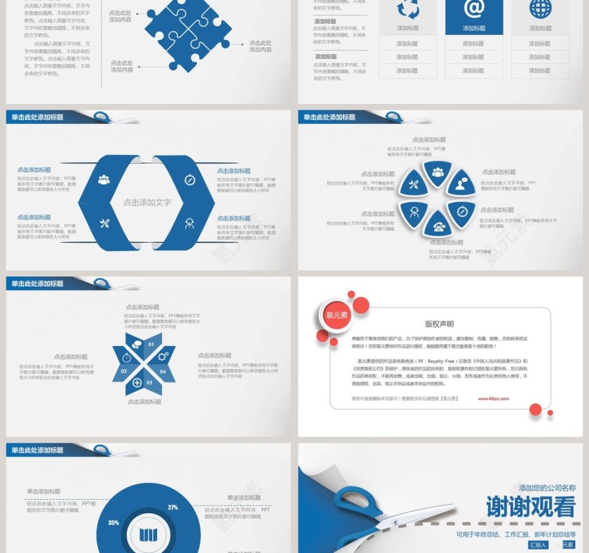 蓝色简洁风工作总结模板第6张