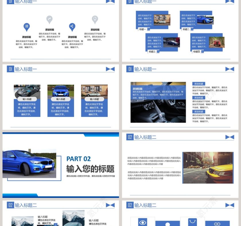 汽车行业营销活动策划PPT模板第2张