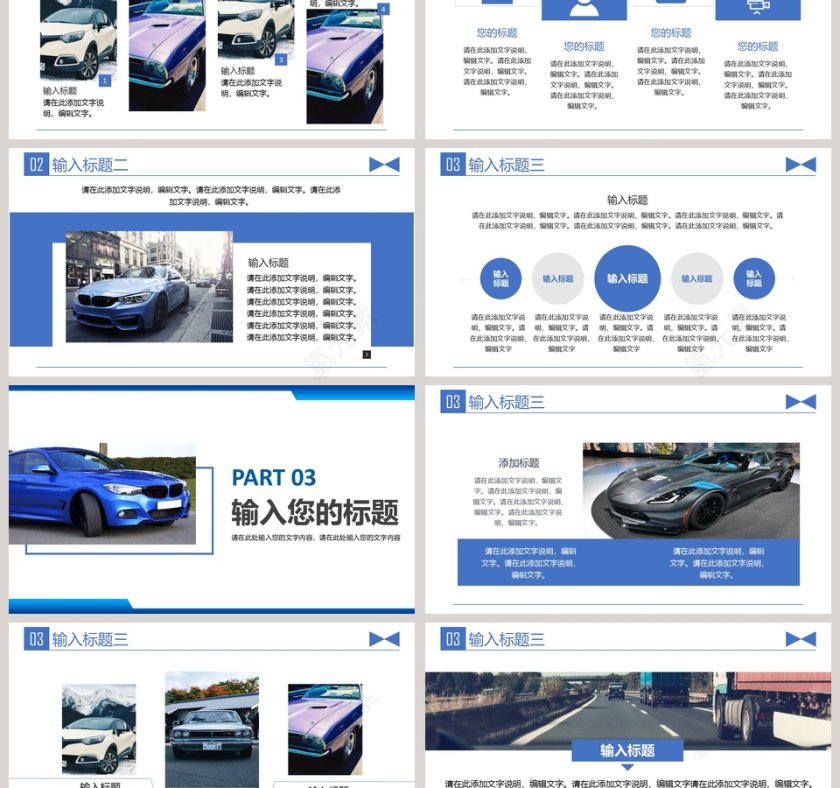 汽车行业营销活动策划PPT模板第3张