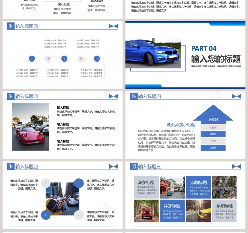 汽车行业营销活动策划PPT模板第4张