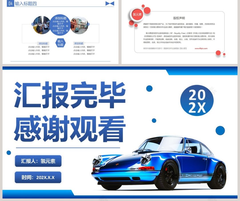 汽车行业营销活动策划PPT模板第5张