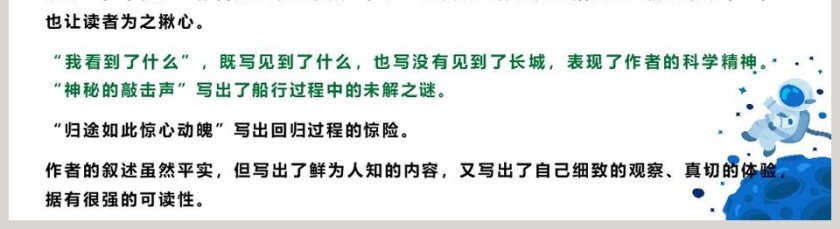 课文解读太空一日语文课件PPT第5张