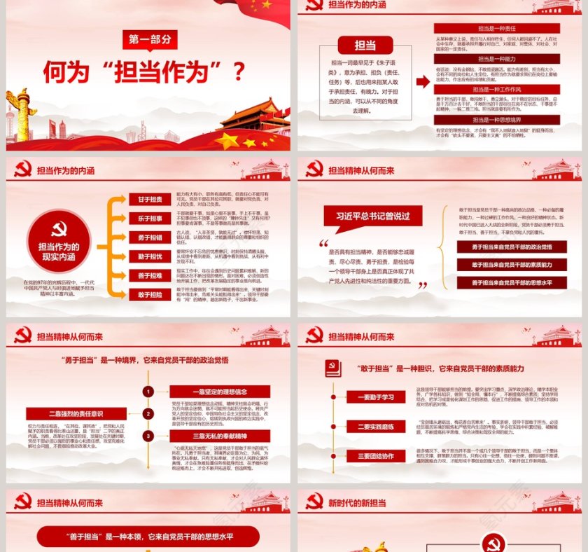 敢担当有作为筑梦新时代第2张