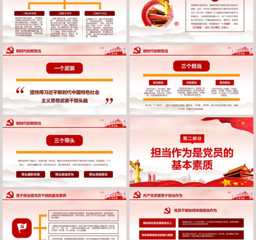 敢担当有作为筑梦新时代第3张