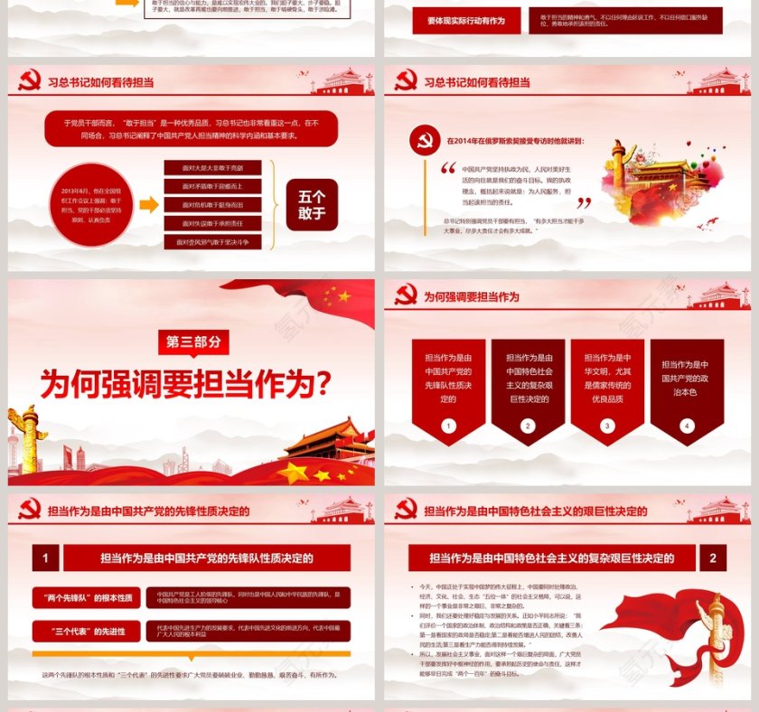 敢担当有作为筑梦新时代第4张