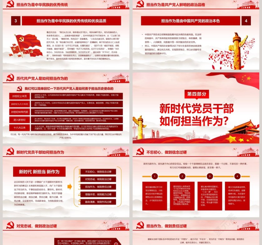 敢担当有作为筑梦新时代第5张