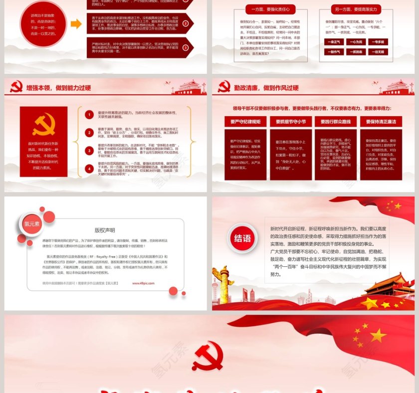 敢担当有作为筑梦新时代第6张