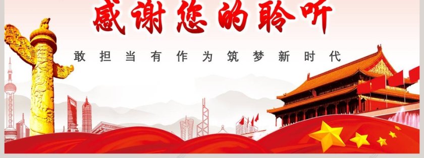 敢担当有作为筑梦新时代第7张