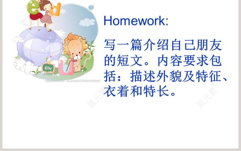 My friends教学ppt课件第3张