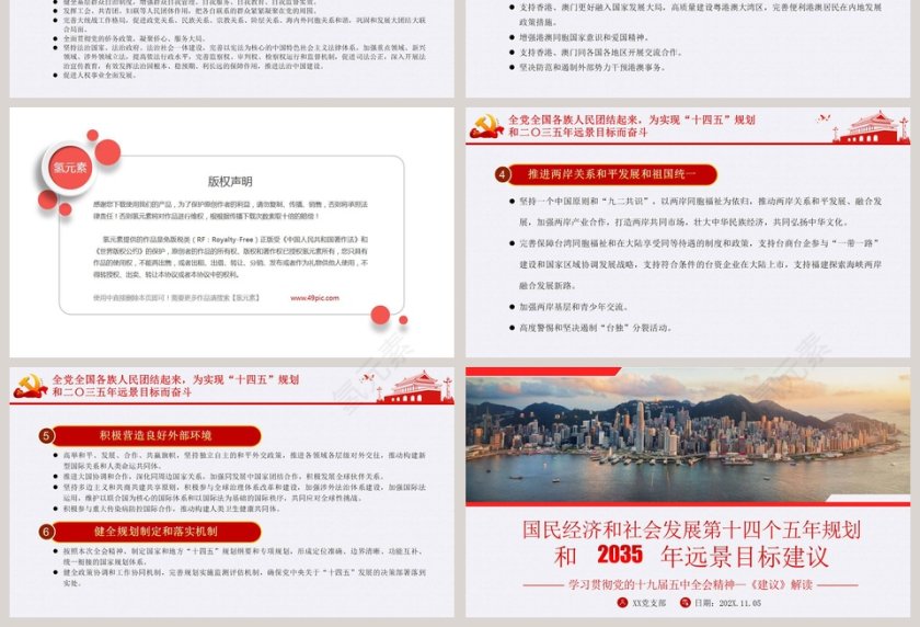 国民经济和社会发展第十四个五年规划和2035年远景目标建议解读PPT模板第13张