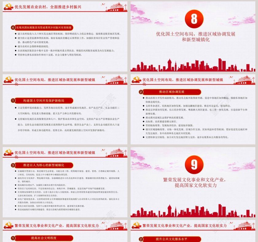 国民经济和社会发展第十四个五年规划和2035年远景目标建议解读PPT模板第8张